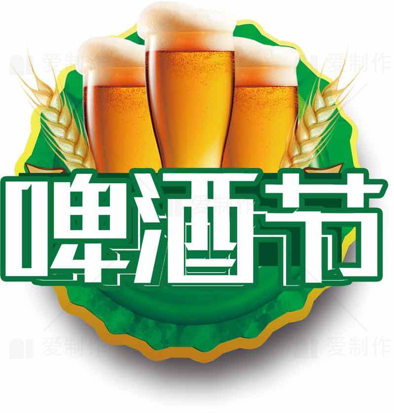 啤酒节活动宣传图片素材