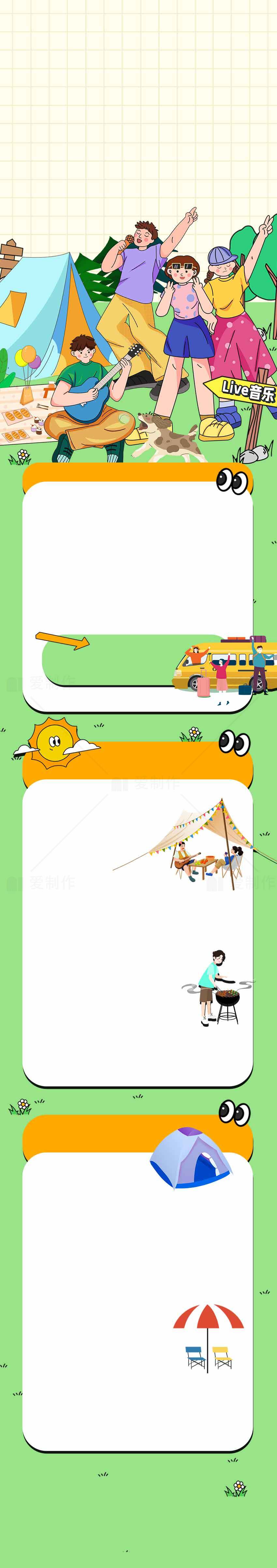 户外露营活动插画设计：音乐、烧烤与帐篷的完美结合素材