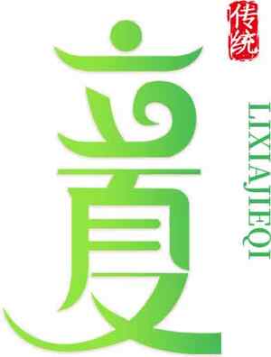 立夏节气青绿色设计图片