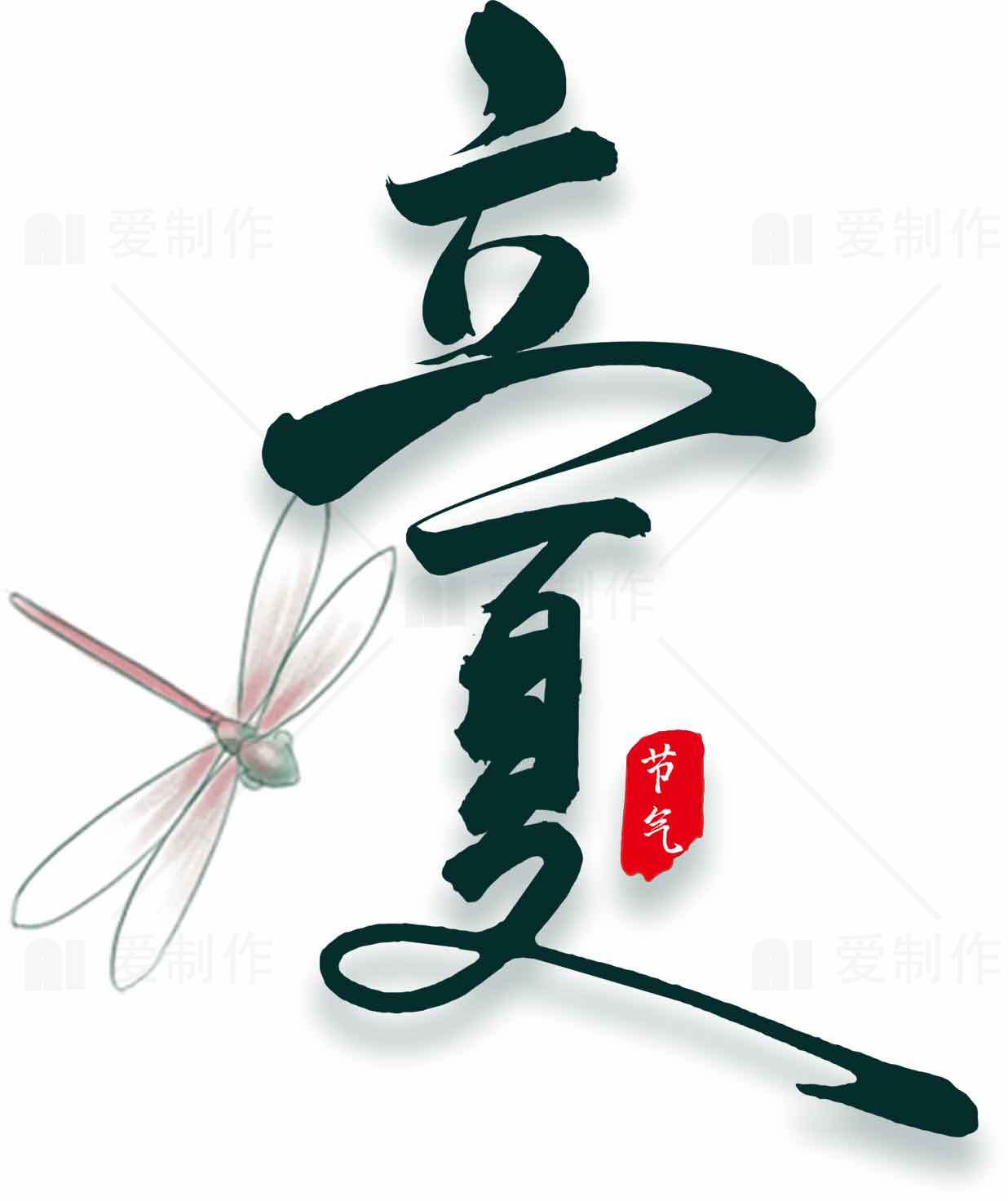 立夏节气绿色主题蜻蜓意境图片素材