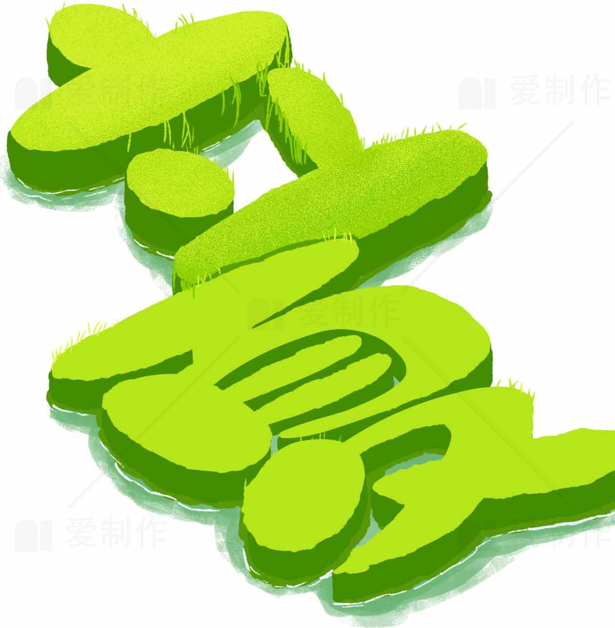 立夏绿色创意设计图片素材