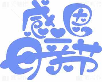 感恩母亲节蓝色主题设计图片素材