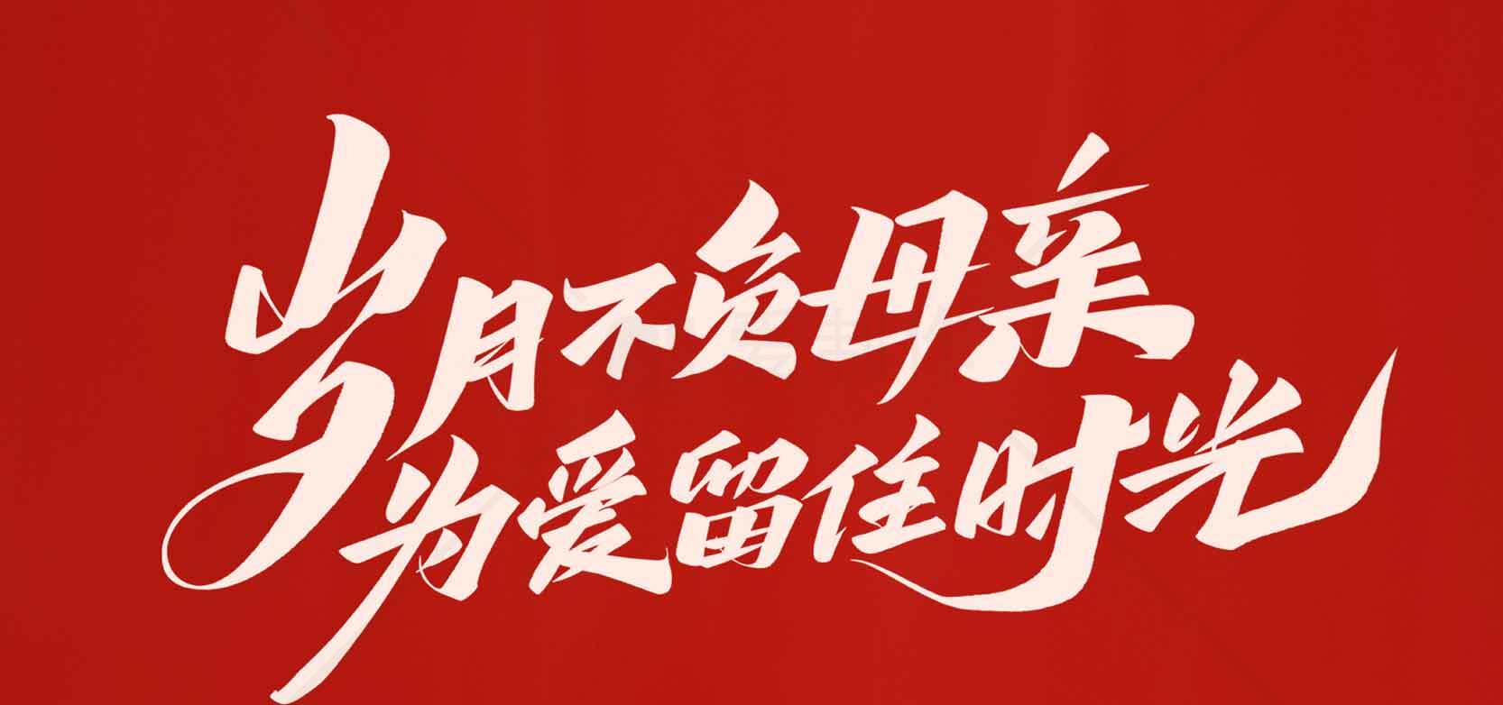 母亲节红色主题宣传海报素材