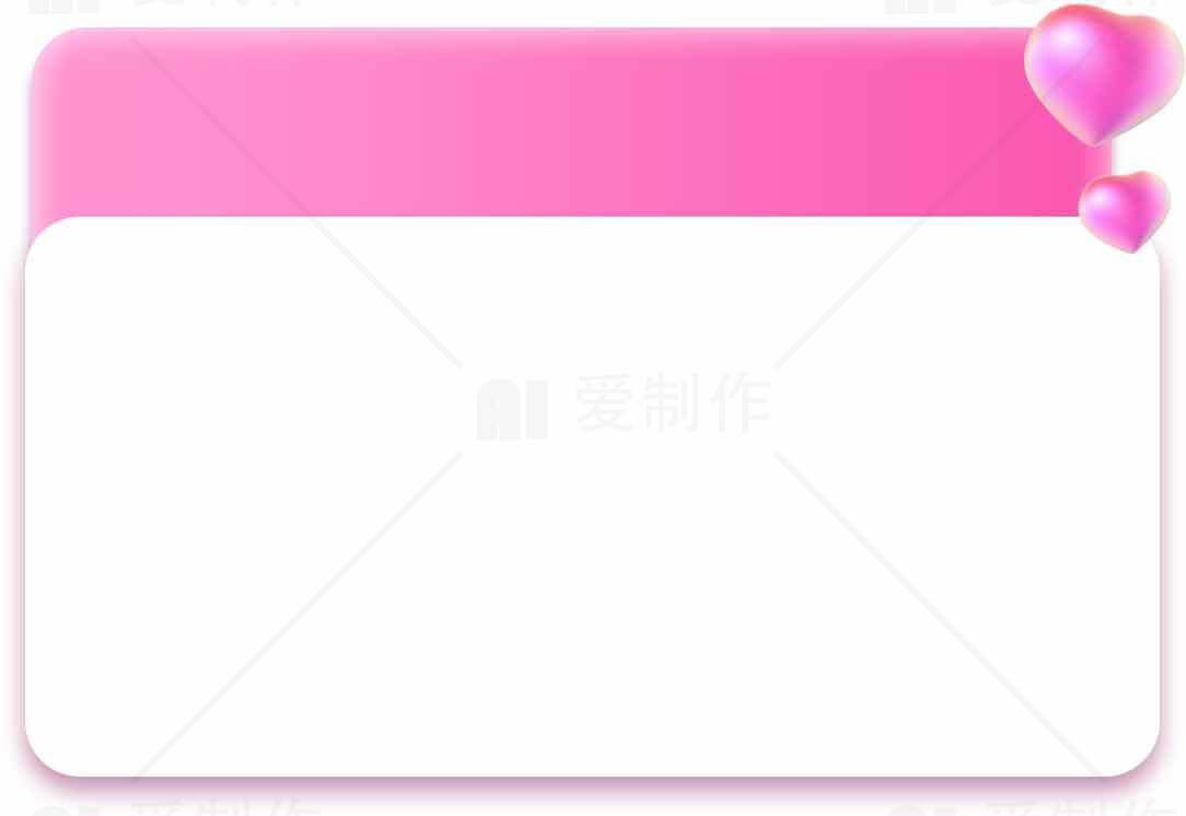 粉色爱心背景设计模板素材