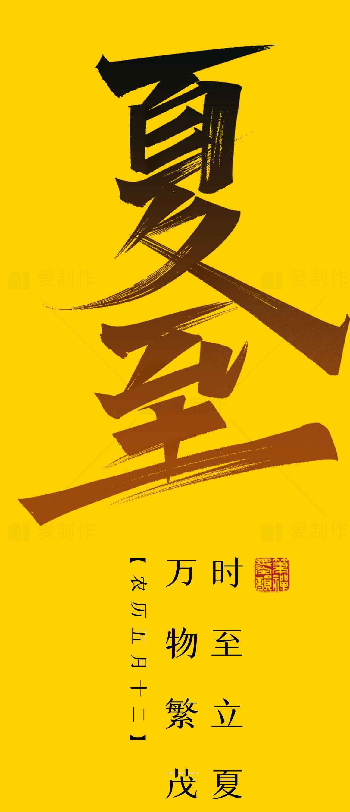 夏至节气传统文化海报设计素材