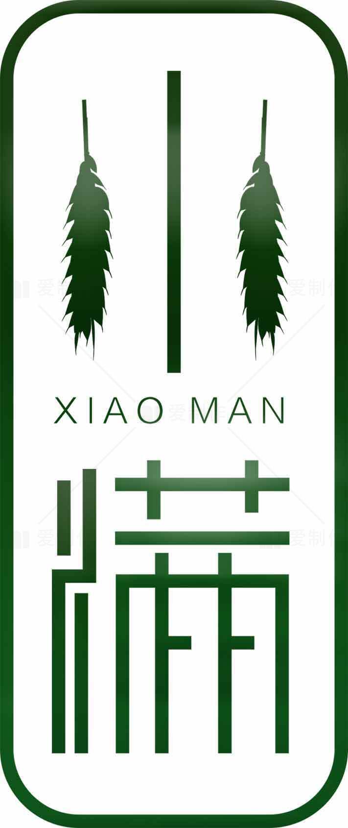 小满节气标志设计与绿色主题解析素材