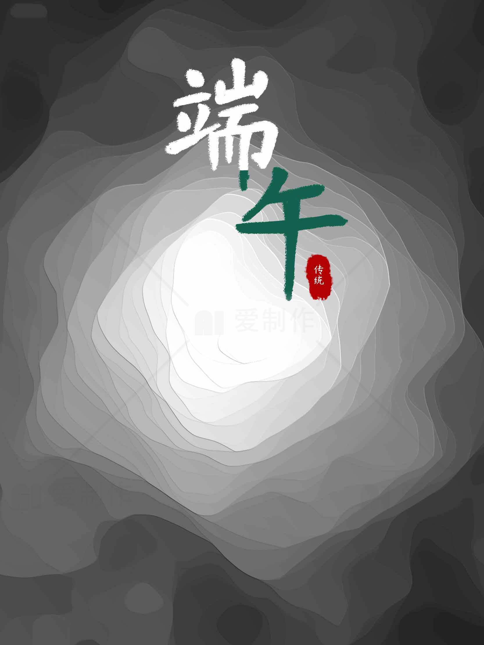 端午节创意设计图片素材
