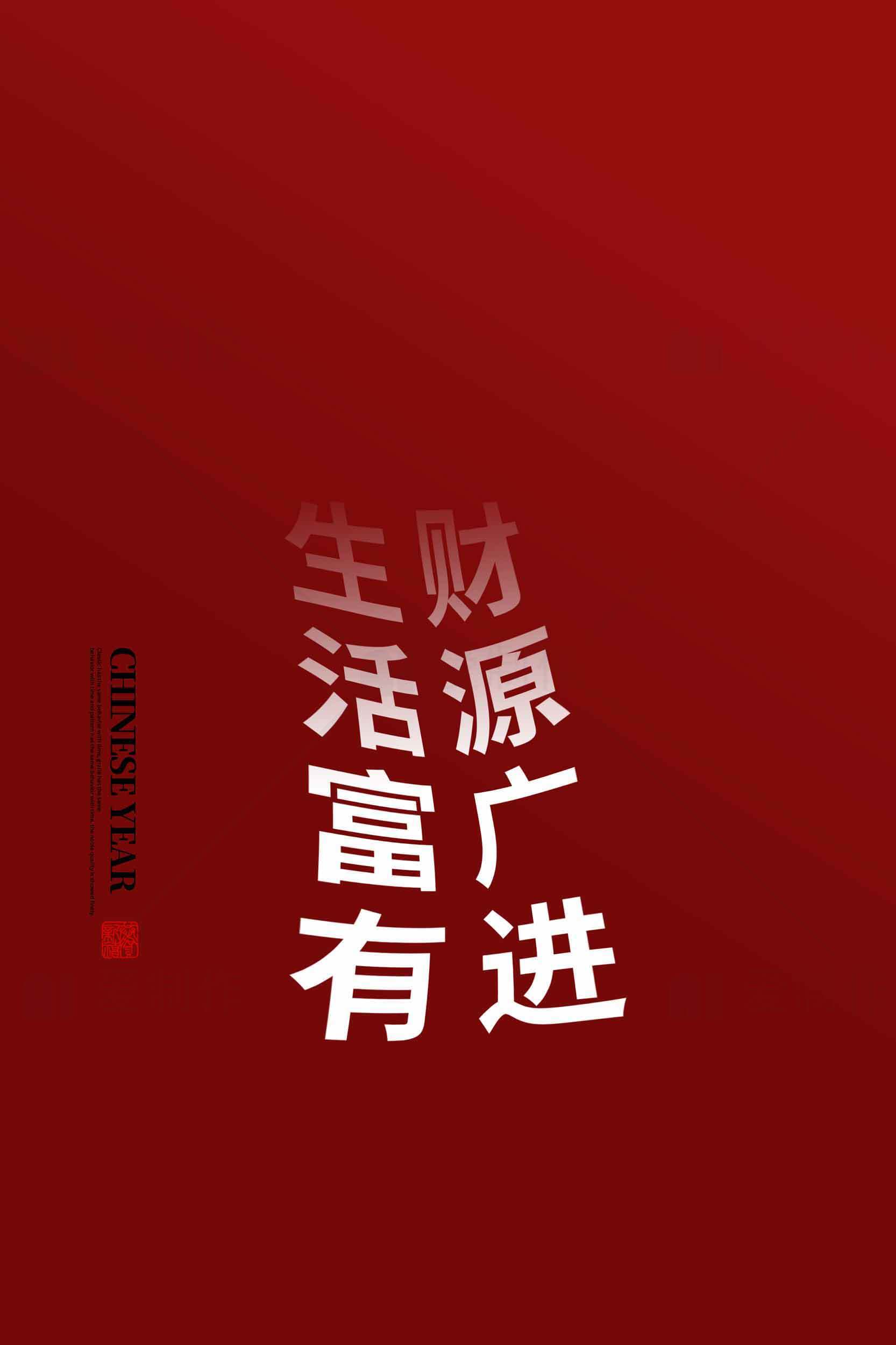财源广进红色背景祝福图片素材