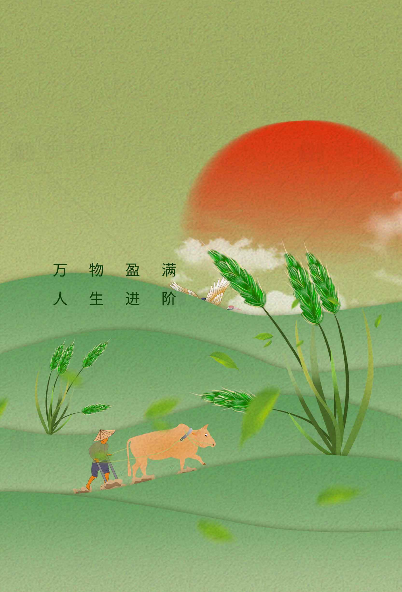 万物盈满人生进阶插画设计素材