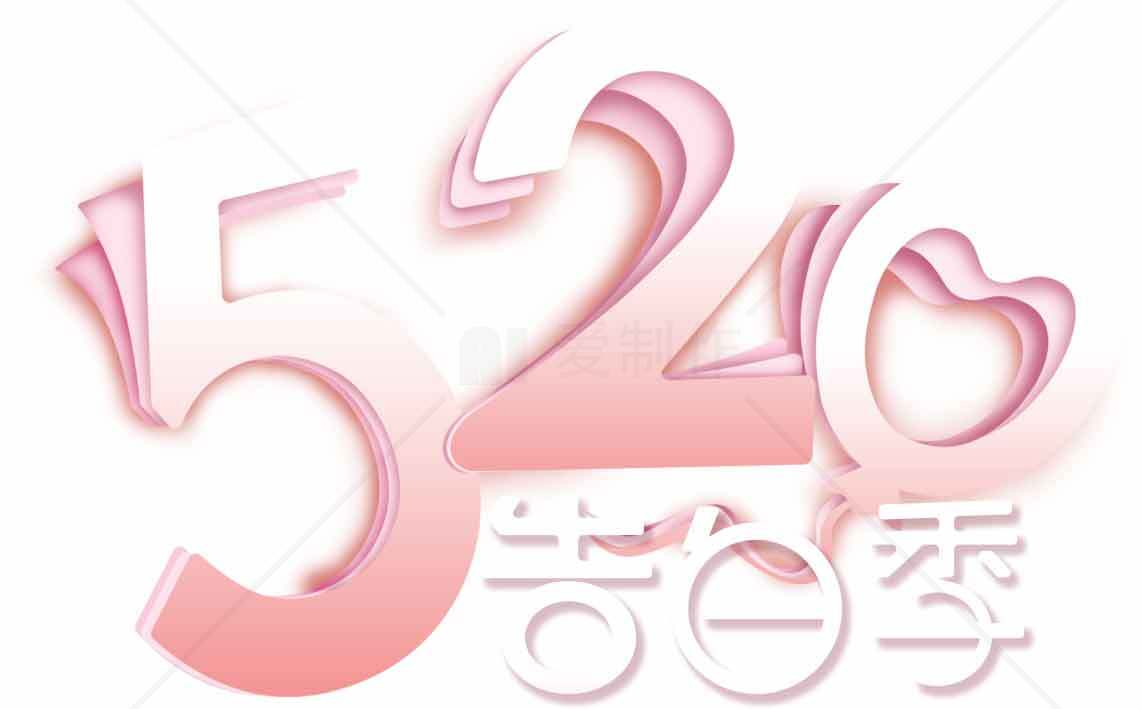 520浪漫粉色爱情主题图片素材