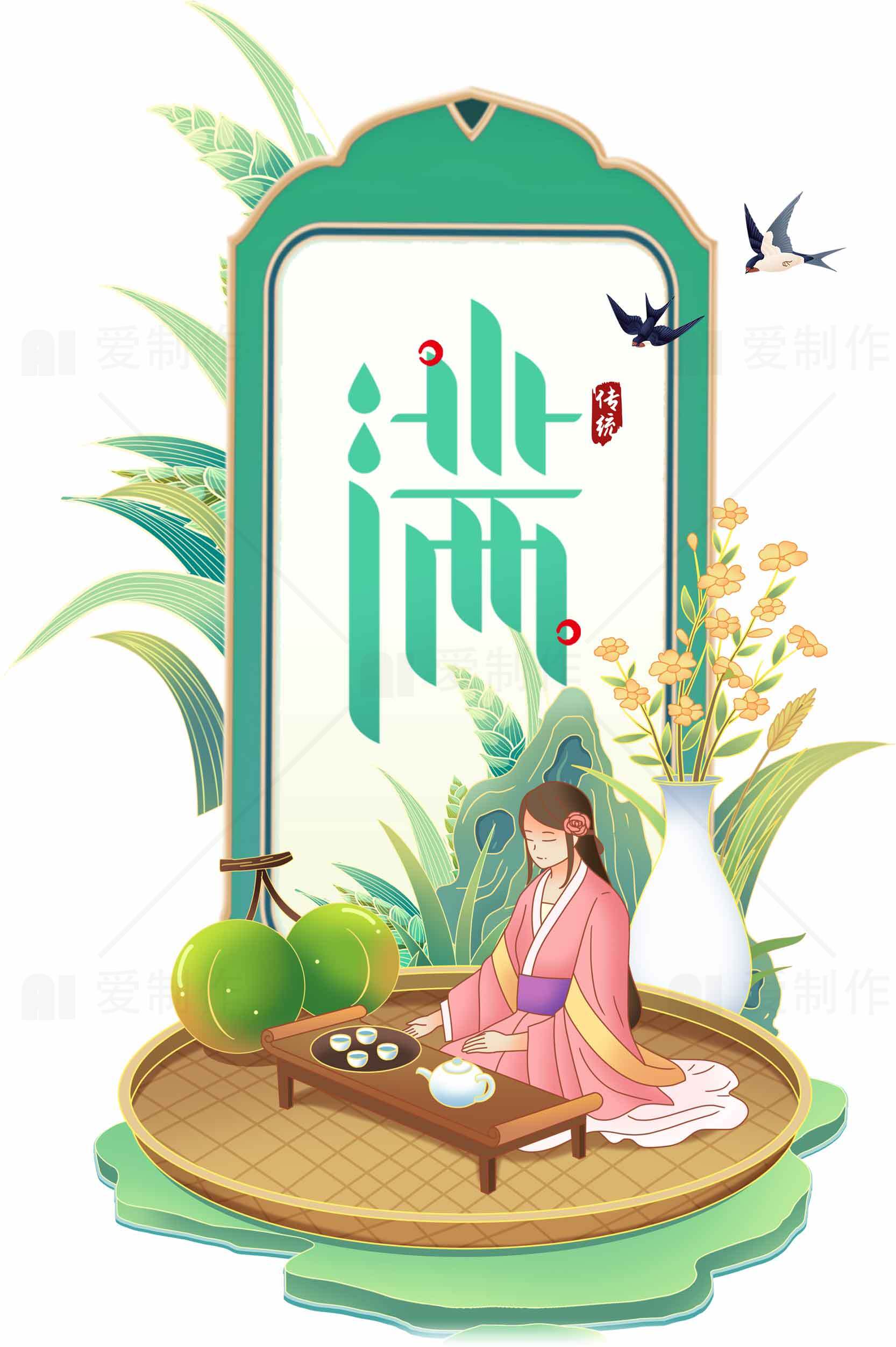 清新古风插画：端午节茶艺与自然元素素材