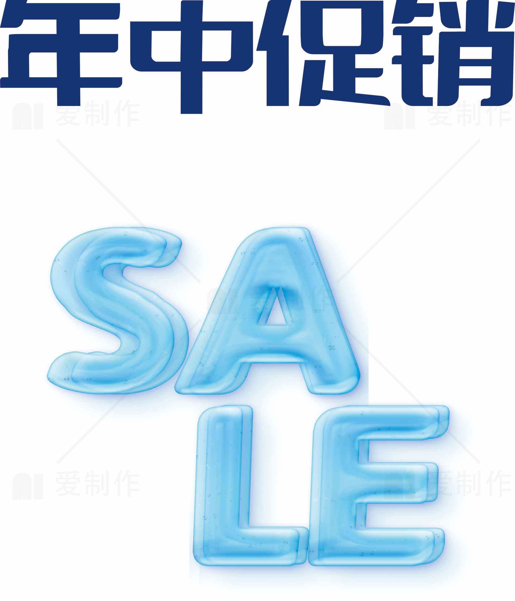 年中促销活动大优惠蓝色主题设计素材