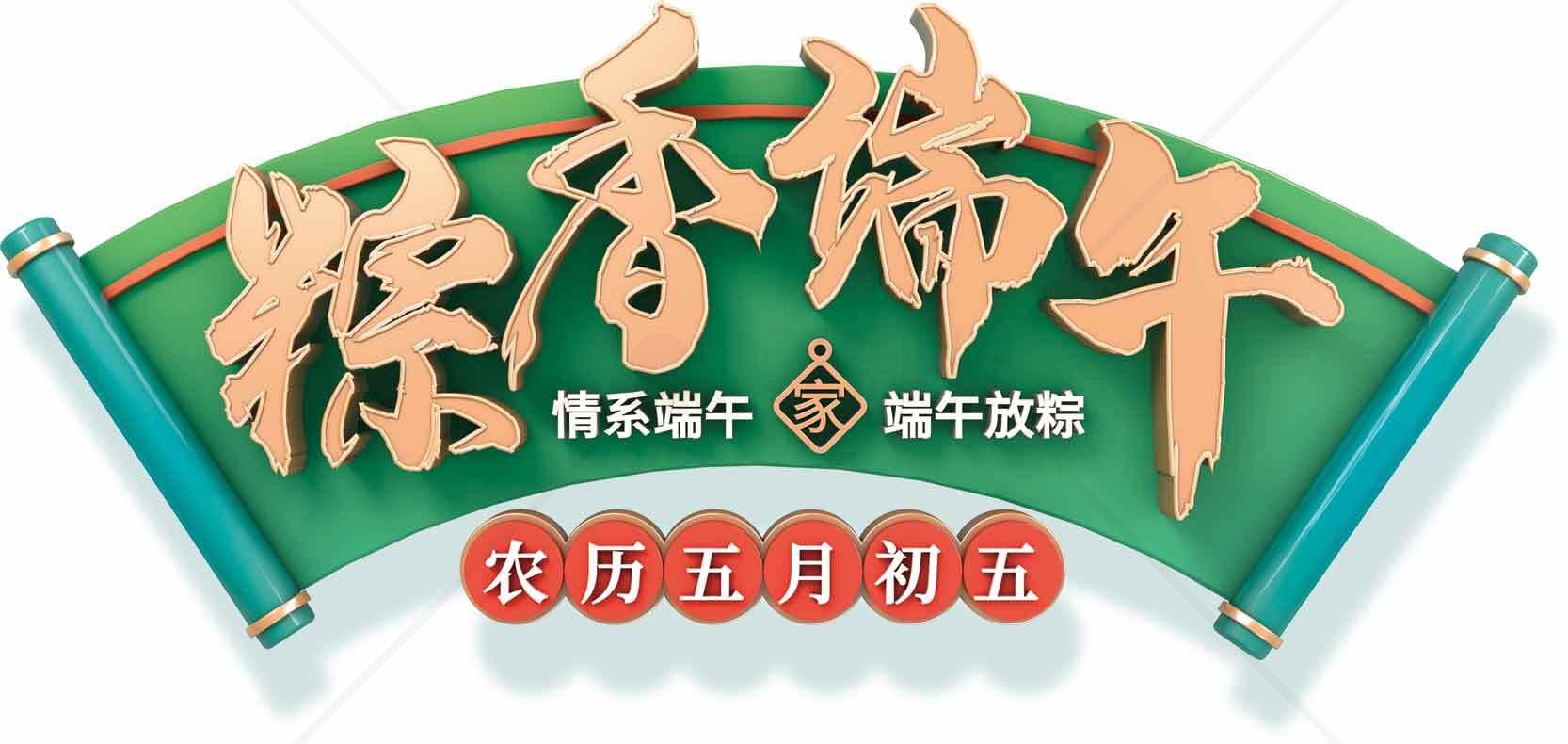 端午节粽香文化宣传海报素材