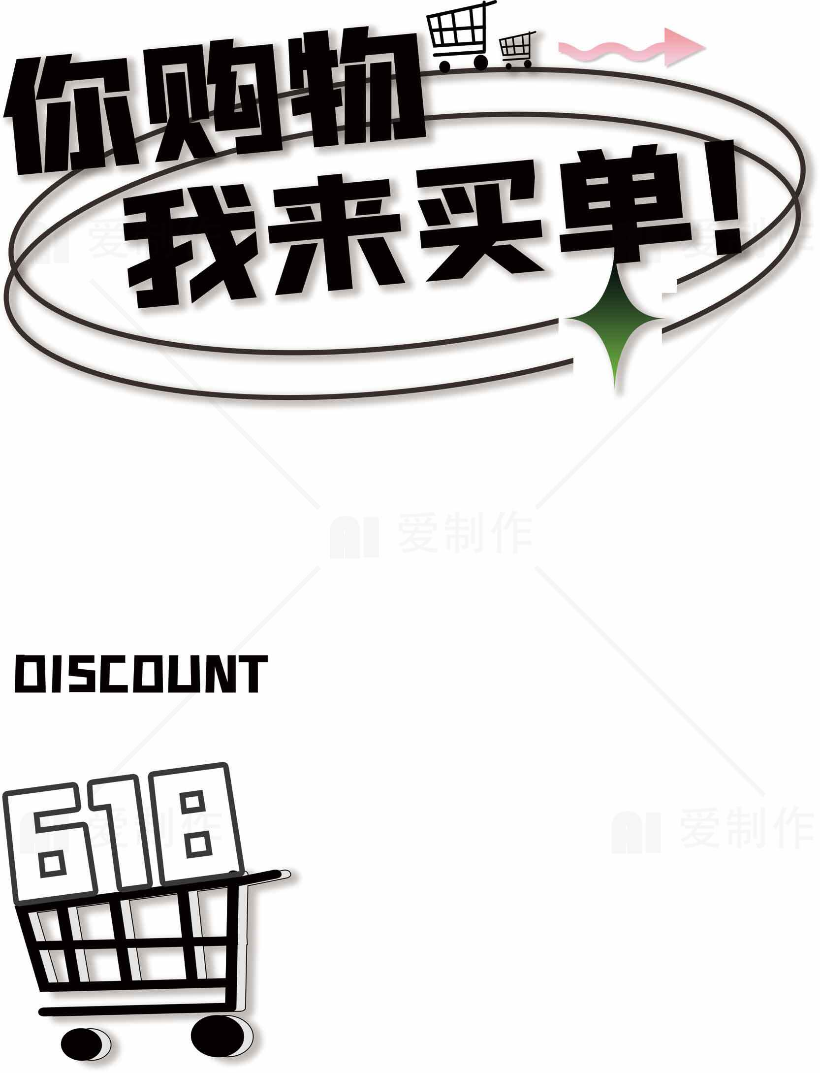 618购物狂欢节优惠活动海报素材