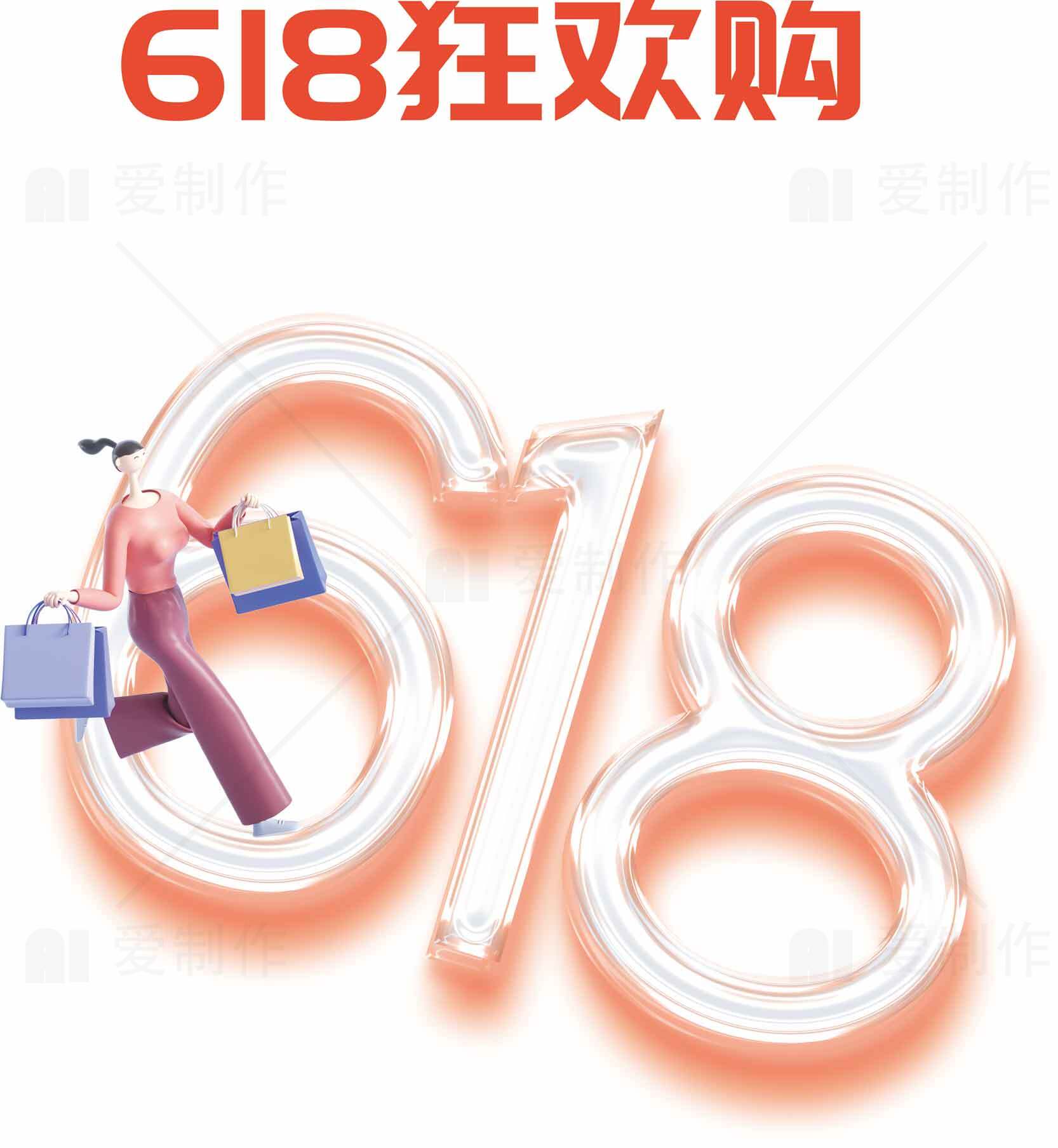 618狂欢购活动促销海报素材