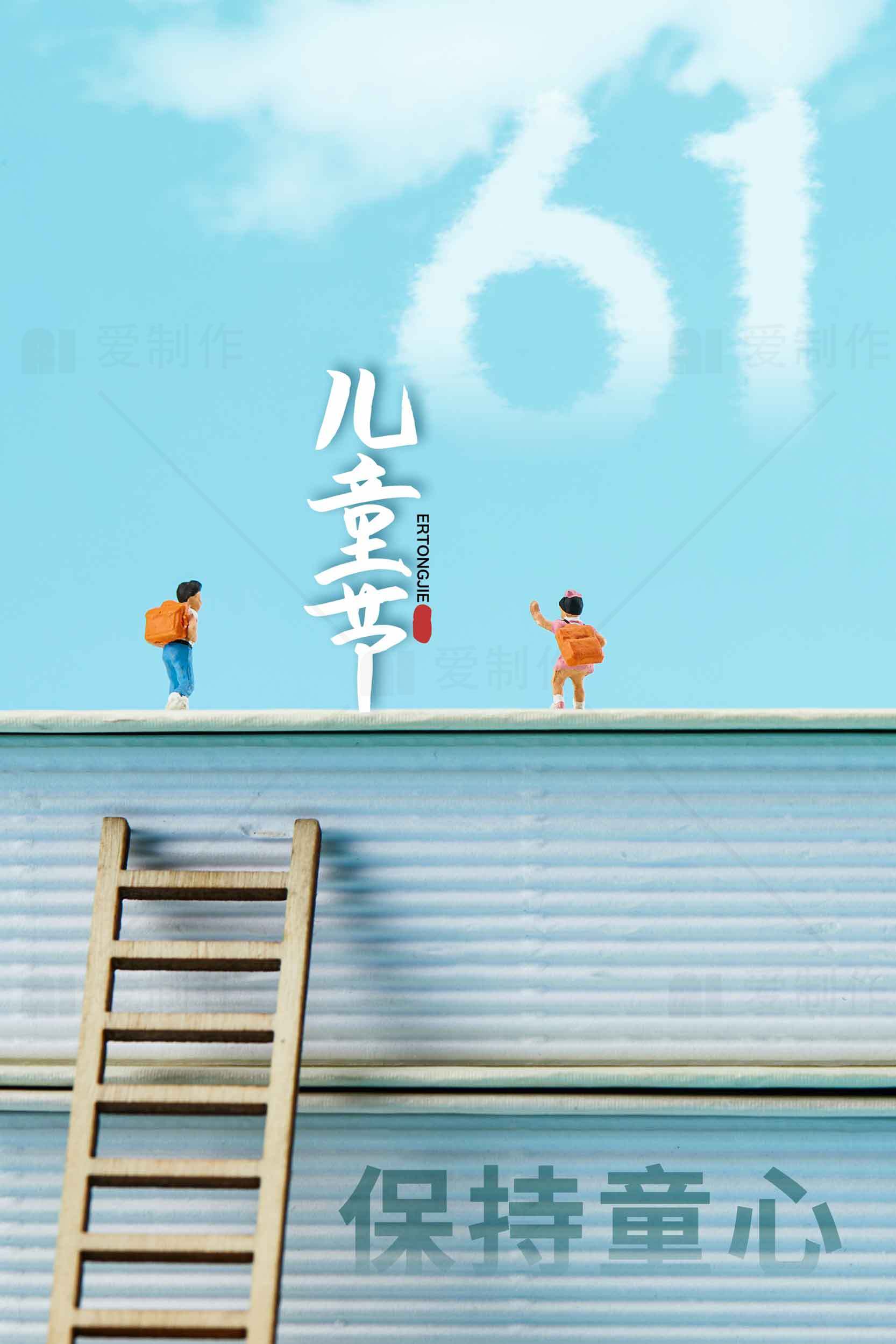 儿童节创意海报设计素材
