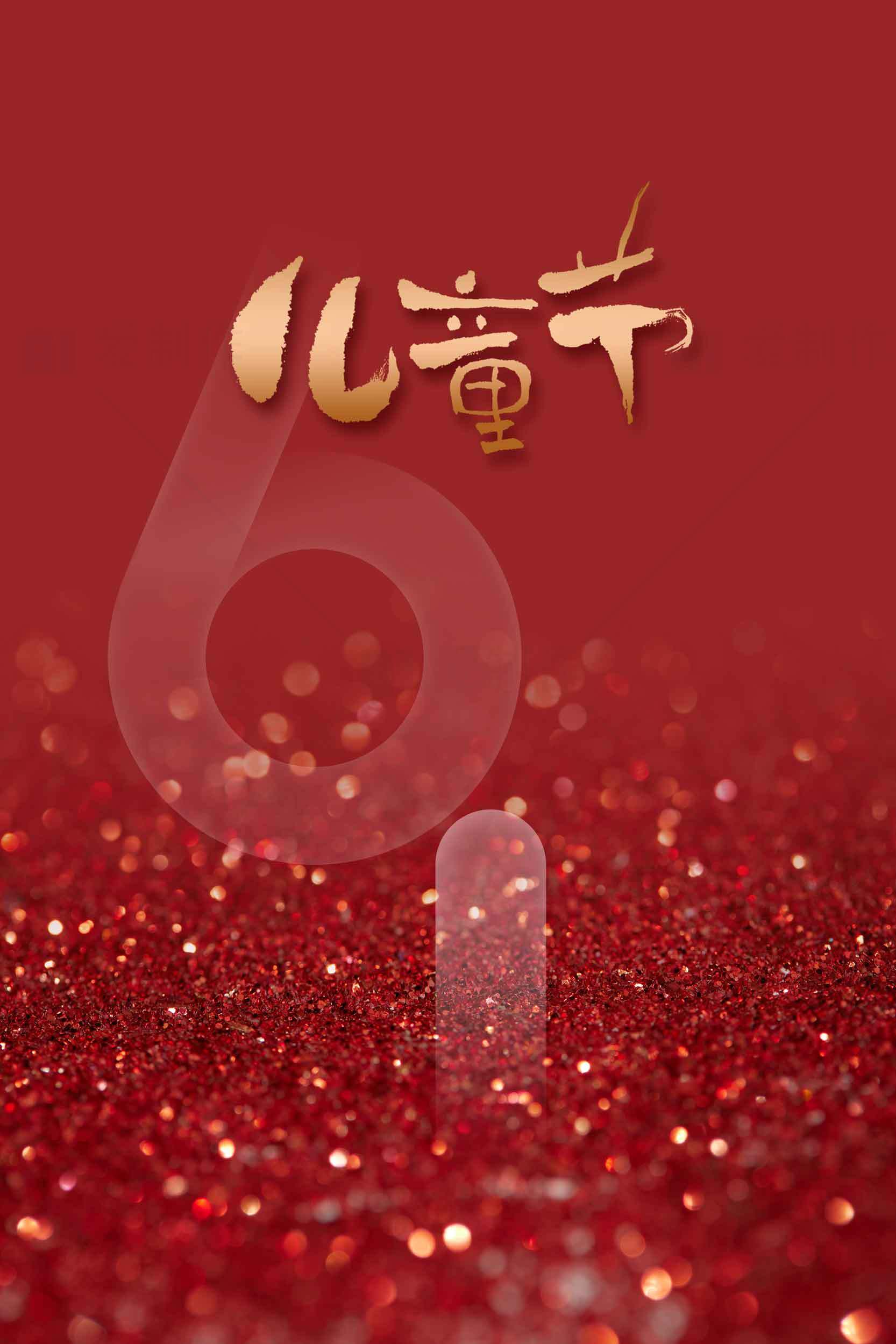 六一儿童节红色背景设计图片素材