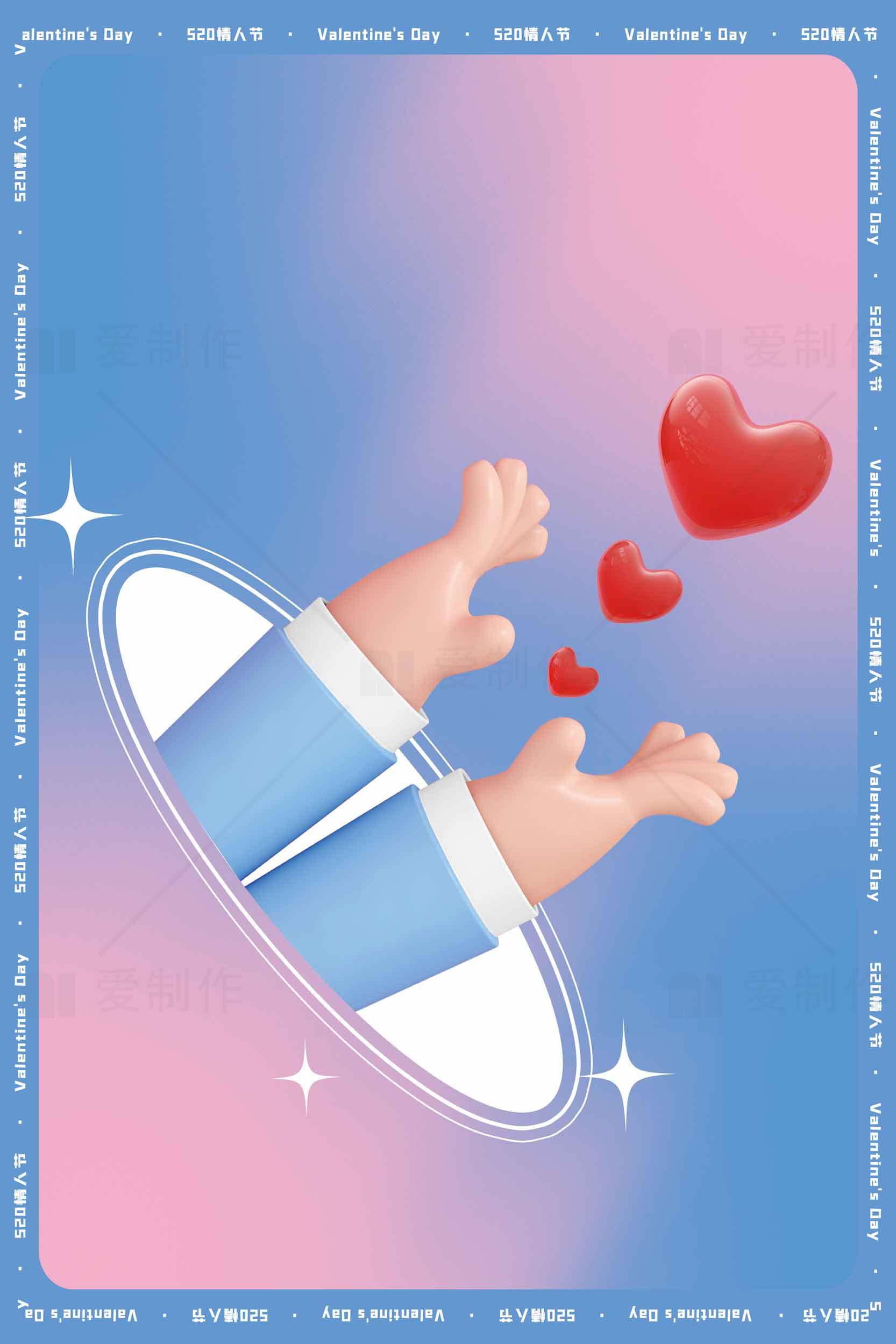 浪漫情人节爱心插画设计素材
