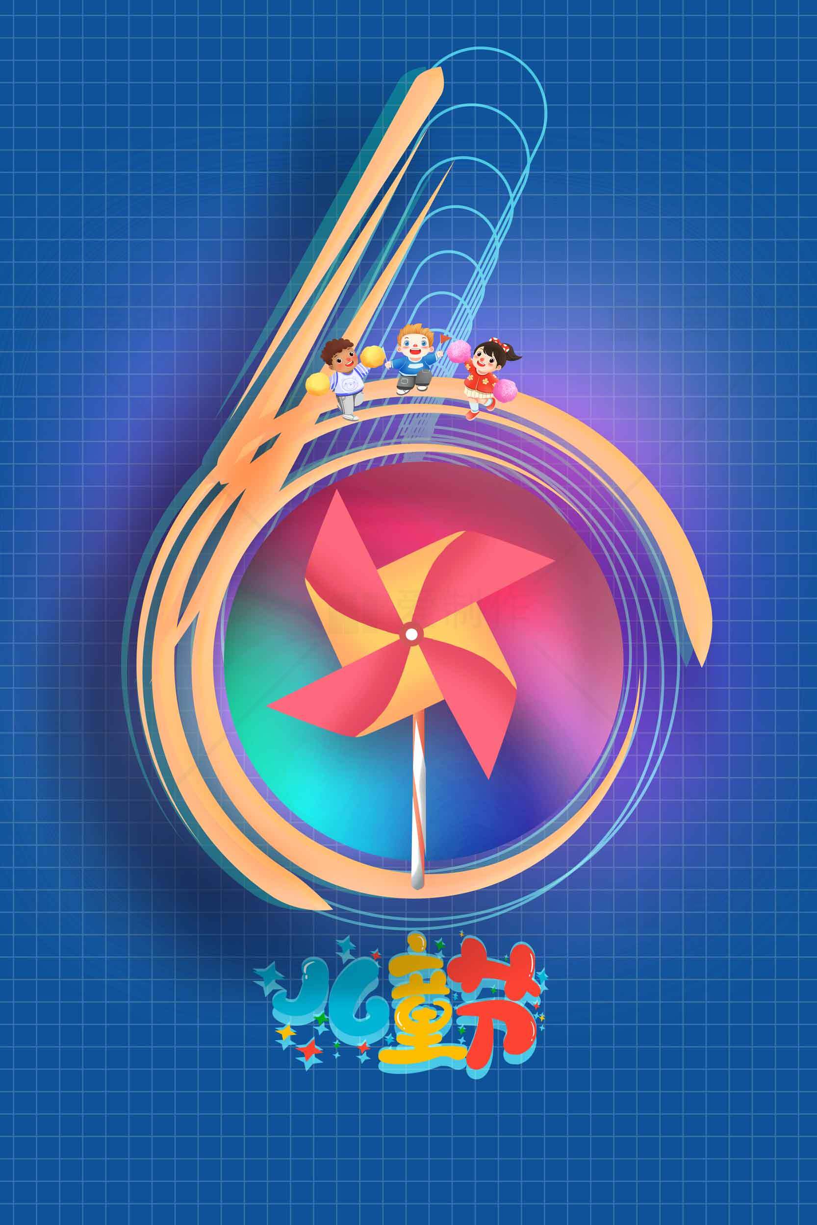 六一儿童节创意海报设计素材