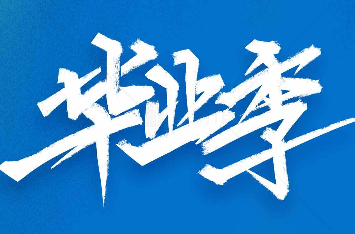 毕业季蓝色主题设计图片素材