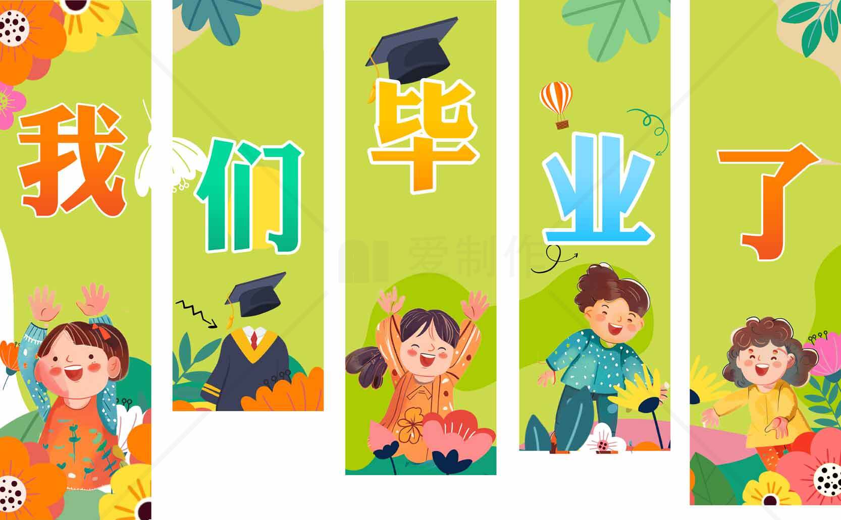 我们毕业了庆祝海报设计素材