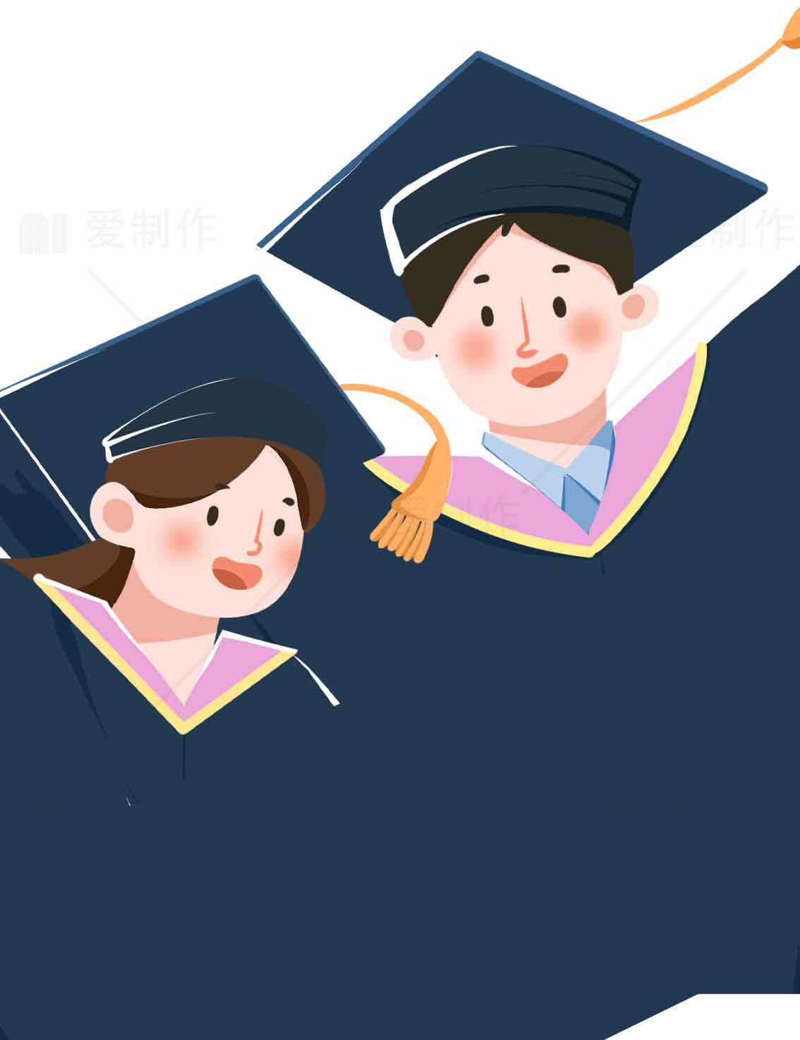 卡通毕业生插画设计：庆祝学术成就素材