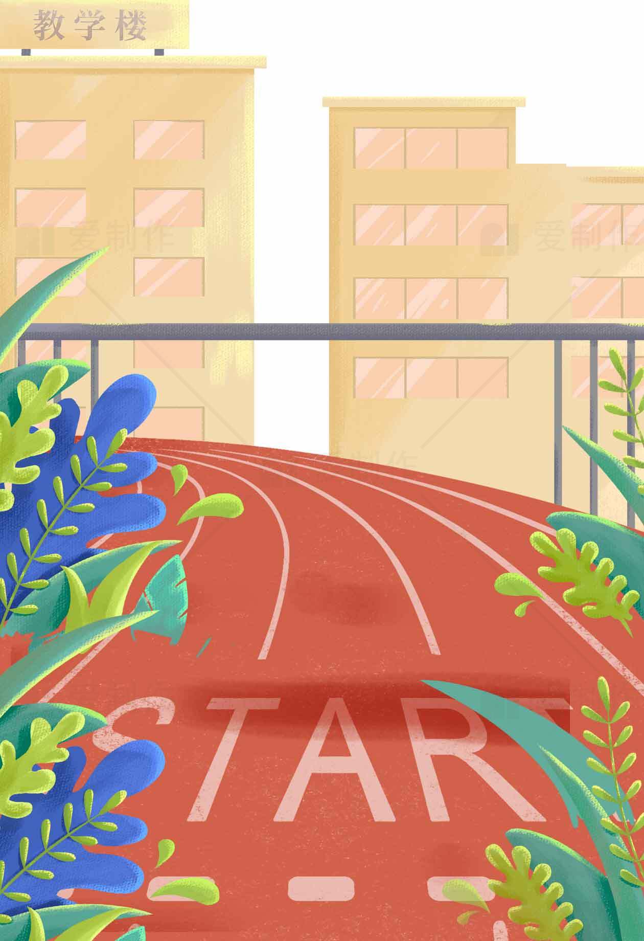 校园跑道起点风景插画素材