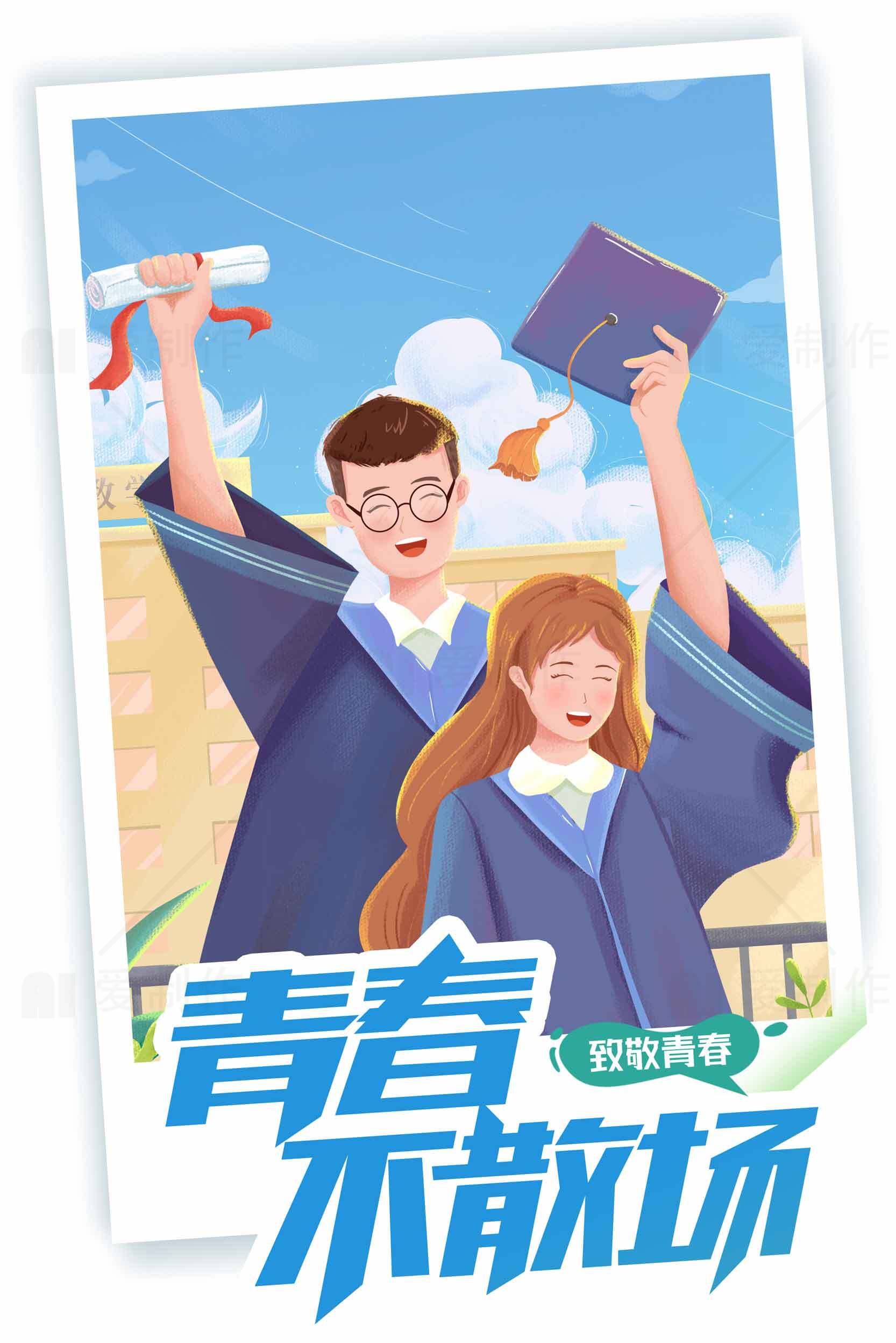 青春不散场毕业季海报设计素材