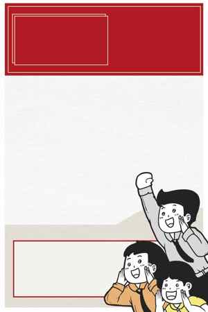 卡通风格红色主题宣传海报设计