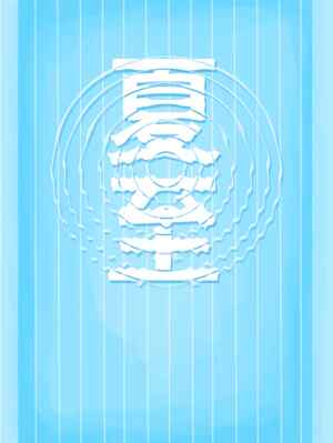 夏至清新艺术设计图片