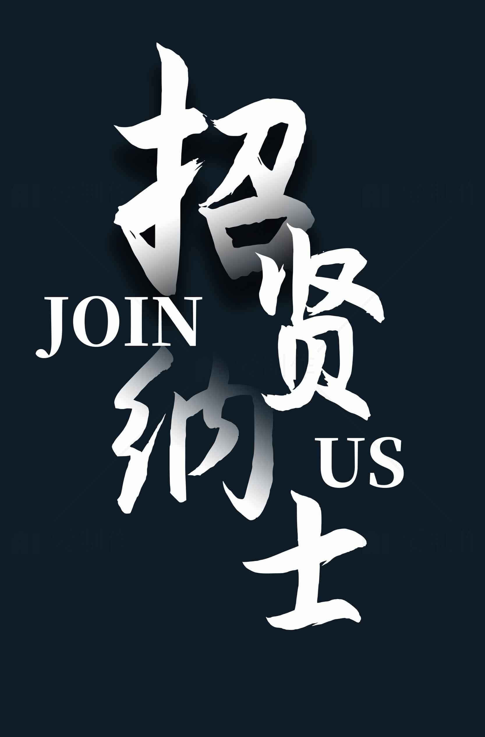 招聘海报设计模板下载素材