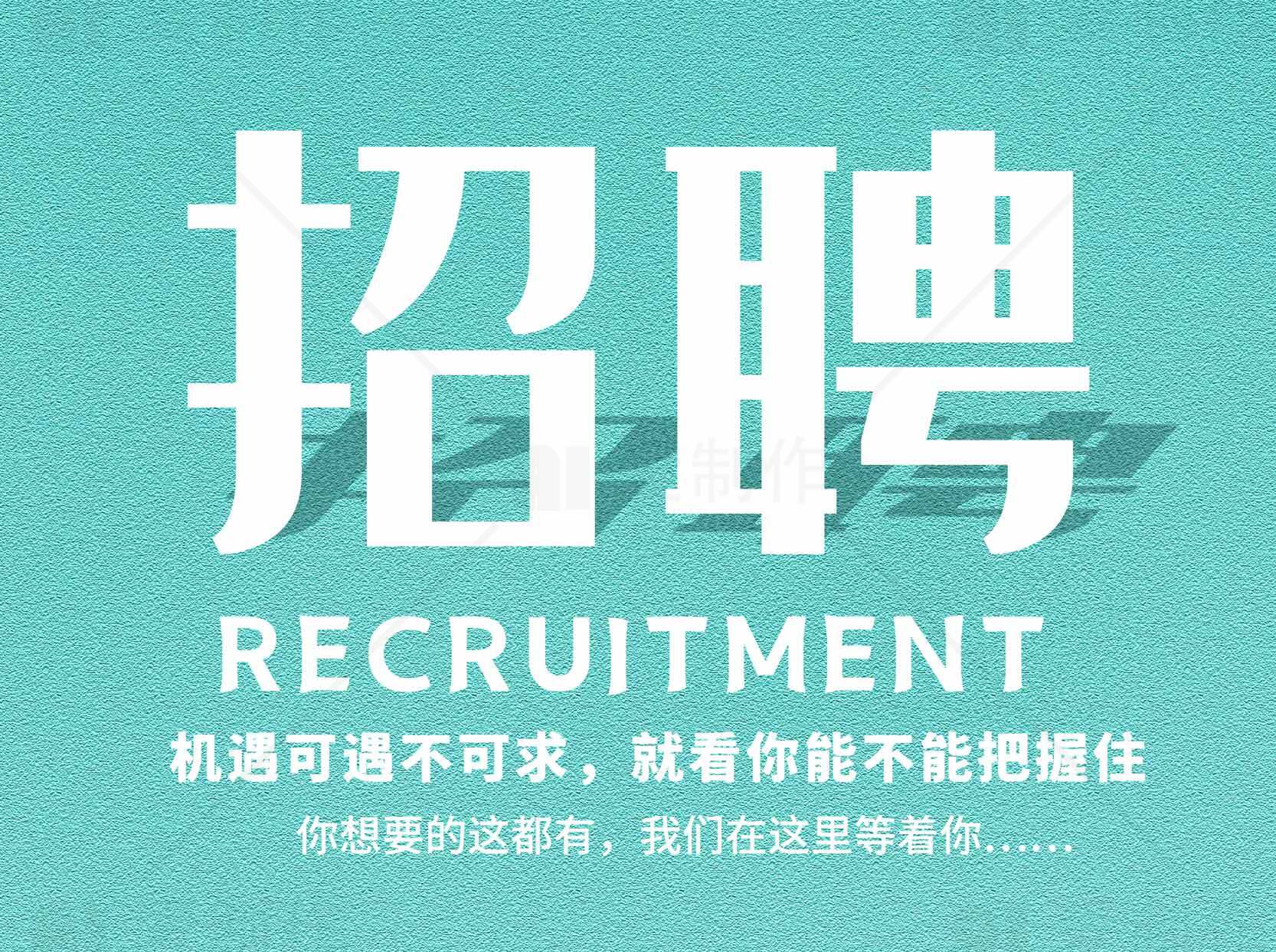 招聘海报设计-简约蓝色风格素材