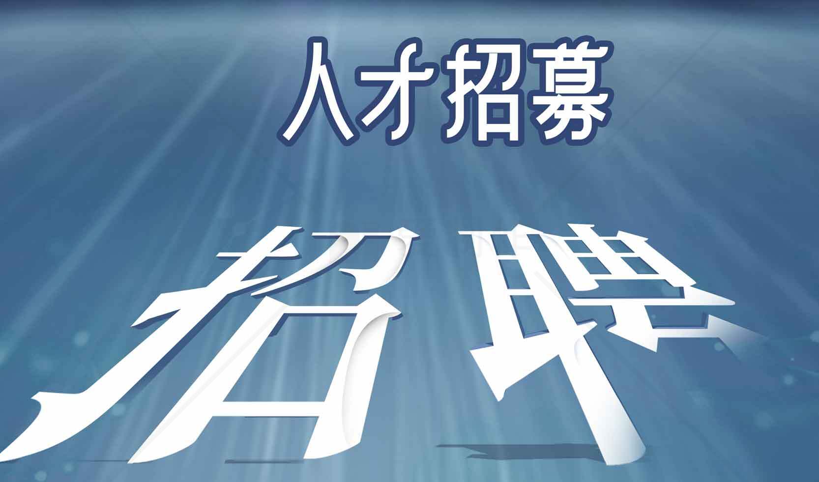 人才招聘信息图片设计素材
