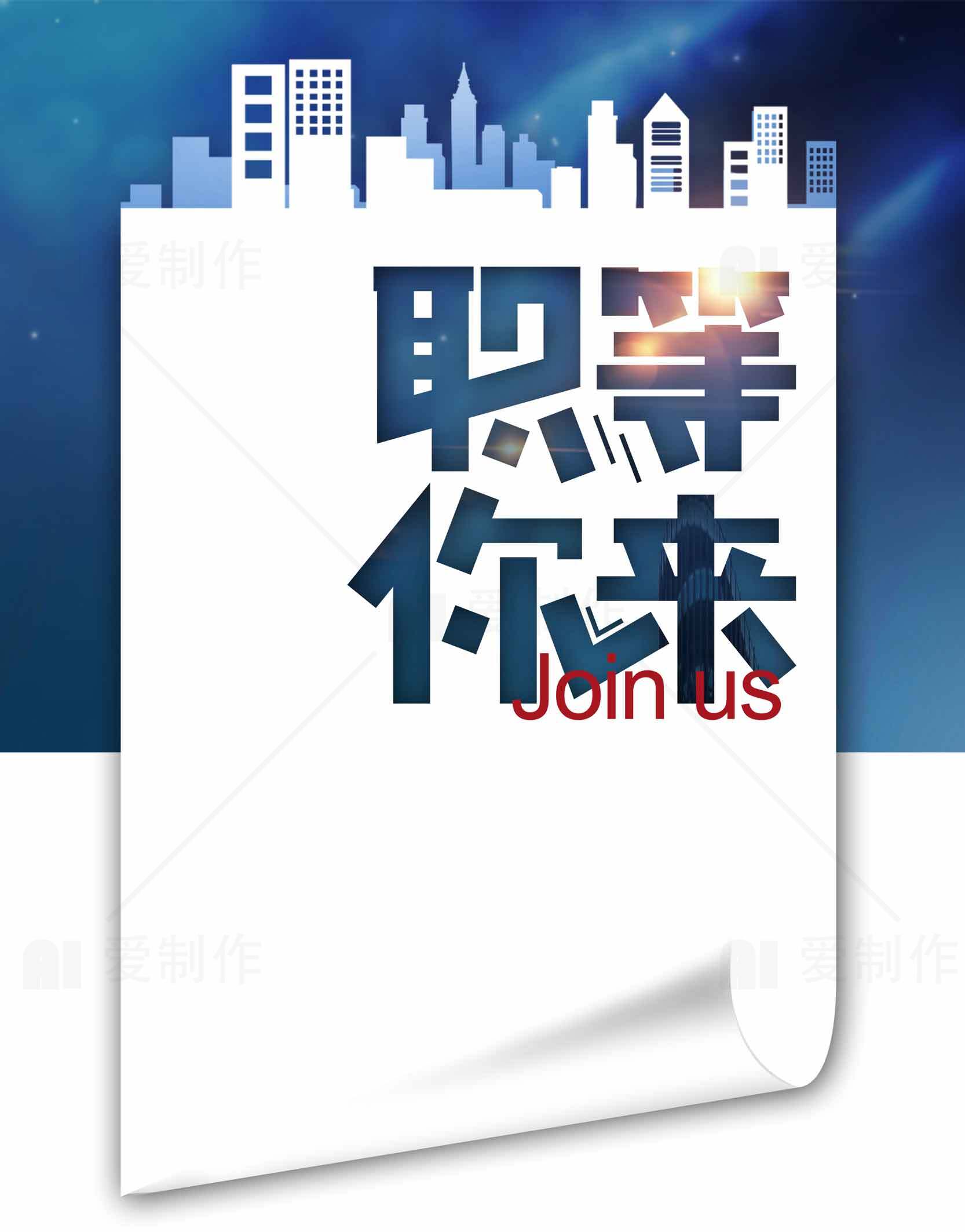 职业招聘海报设计-职等你来素材