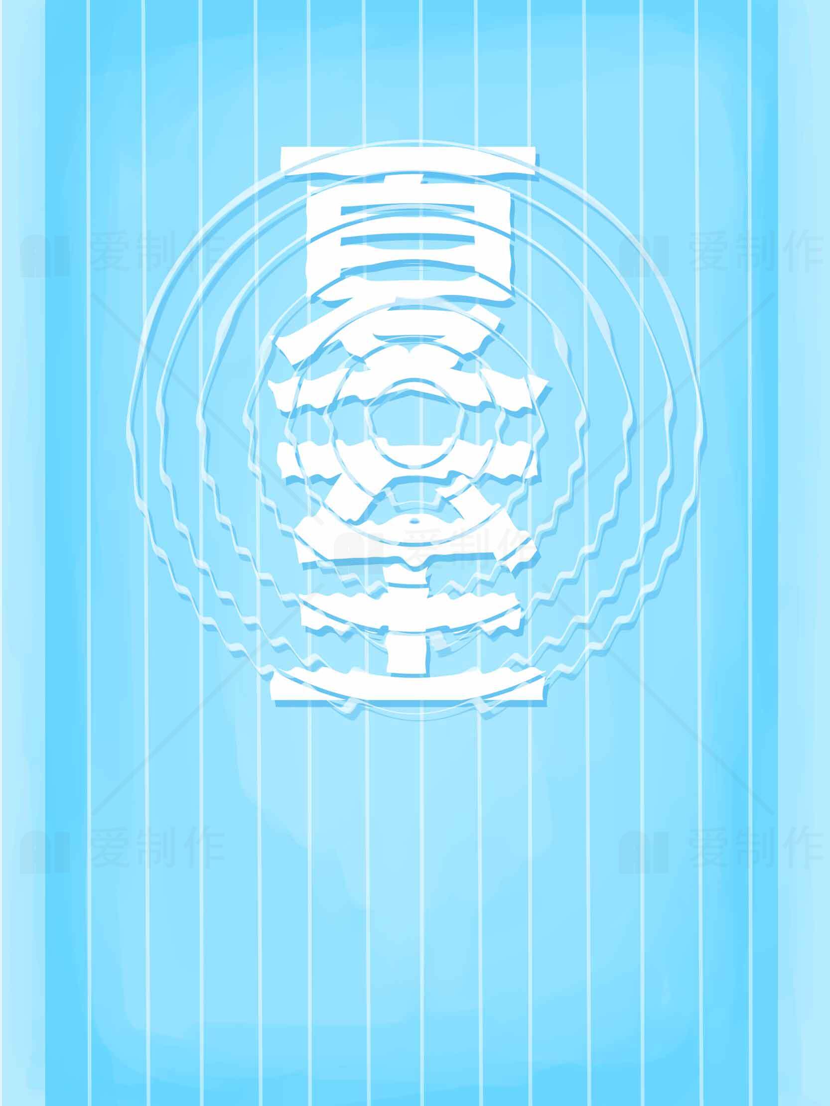 夏至清新艺术设计图片素材