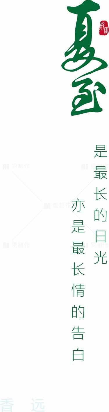 夏至节气文案：最长日光与深情告白素材