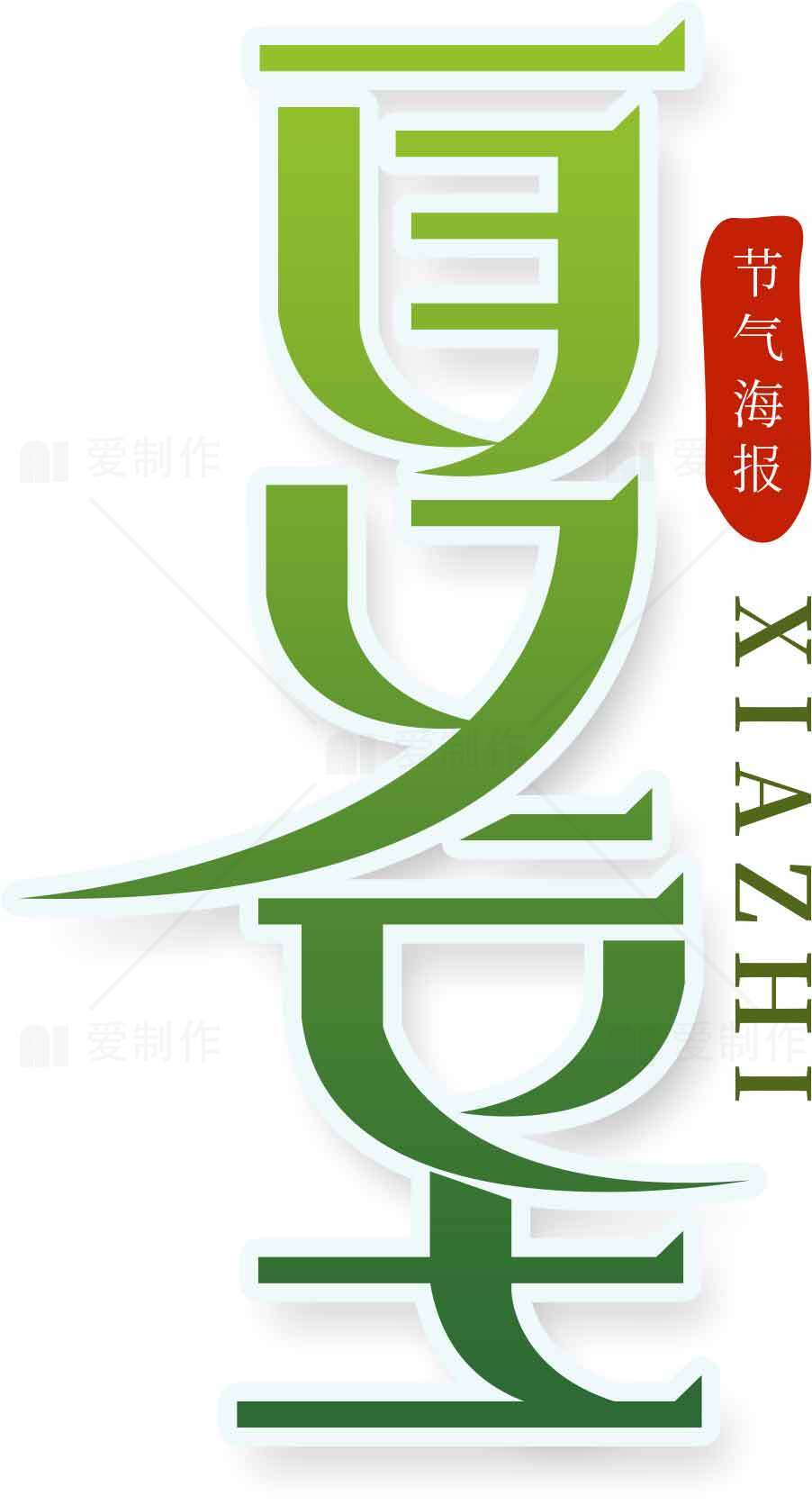 夏至节气海报设计欣赏素材