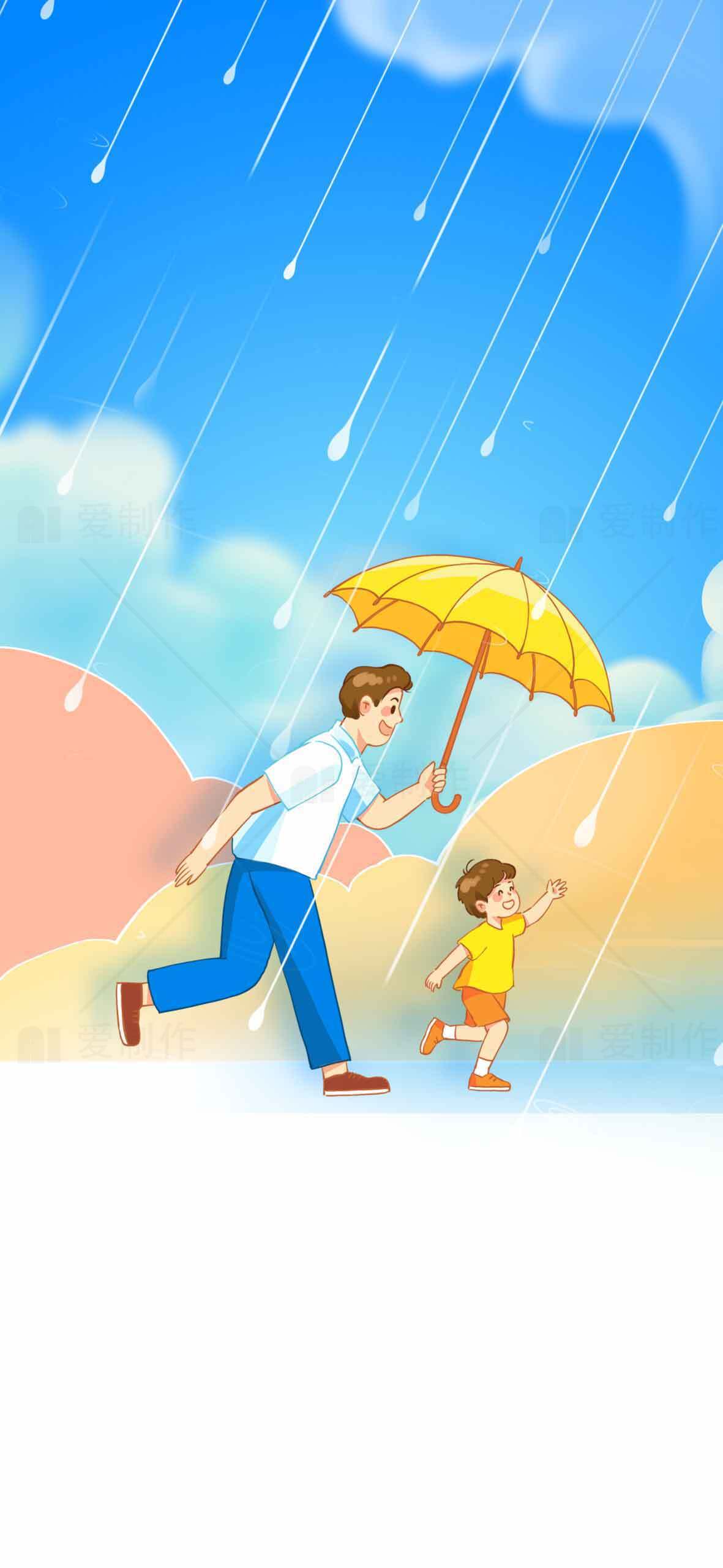 父子雨中奔跑插画：温馨亲子时光素材