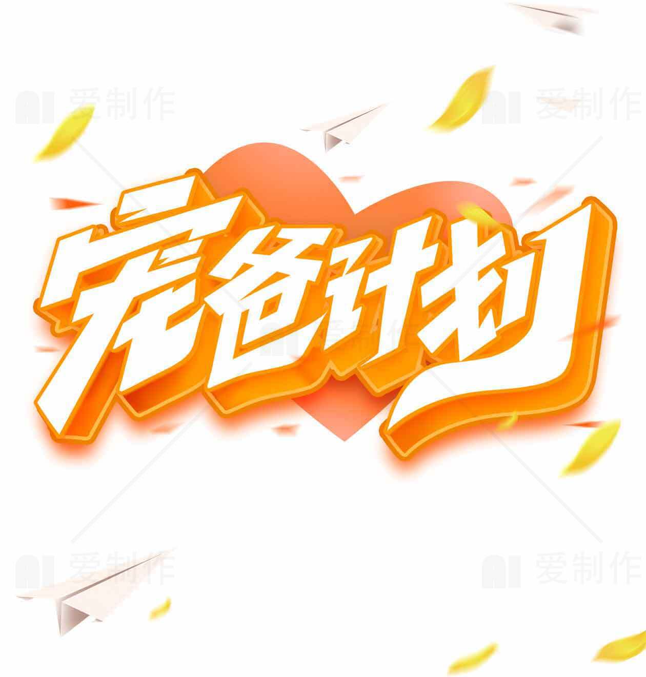 宠爸计划活动宣传图素材
