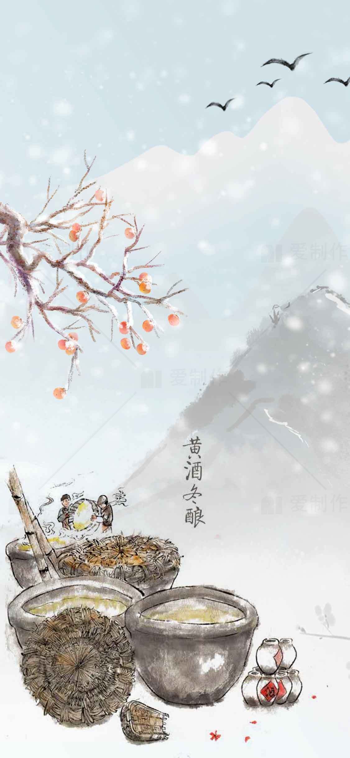 冬日酿酒意境插画素材