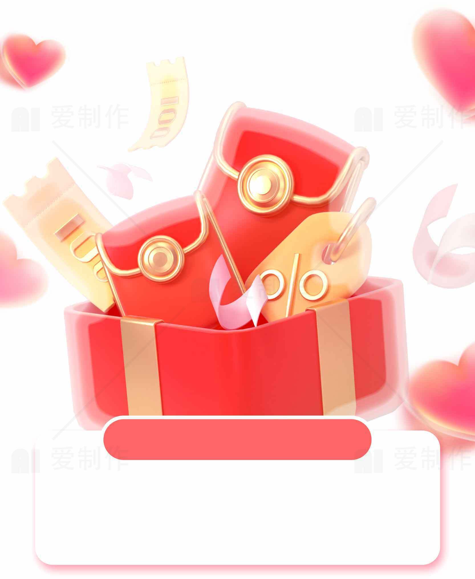 红包礼盒优惠活动图片素材