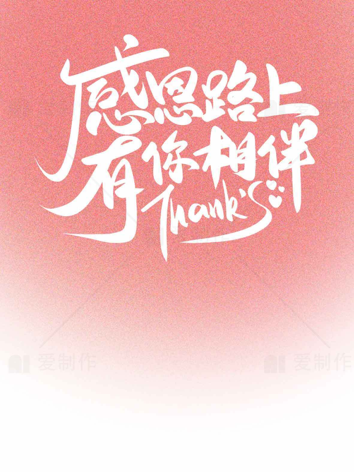 感恩路上有你相伴图片分享与祝福语设计素材