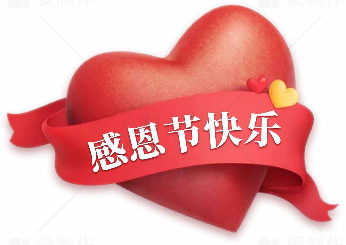 感恩节快乐红色心形图片素材