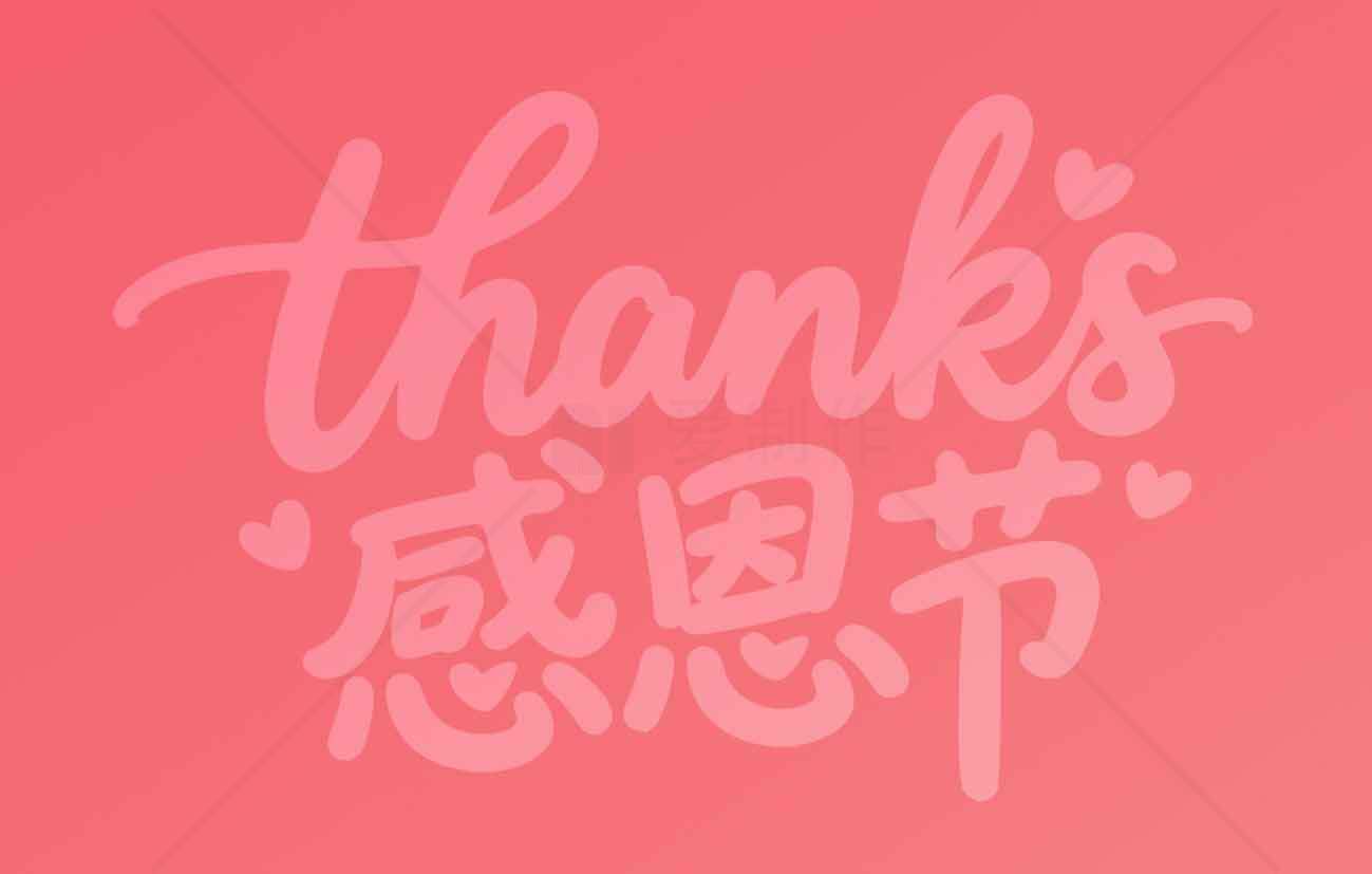感恩节粉色背景设计图片素材