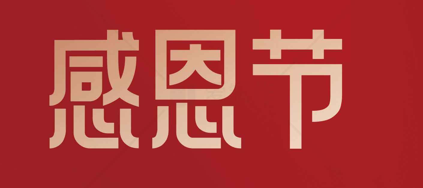 感恩节红色背景设计图片素材