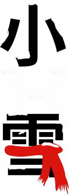 小雪节气红围巾创意设计图片素材