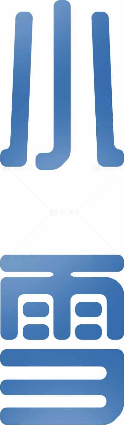 小雪节气简约蓝色字体设计素材