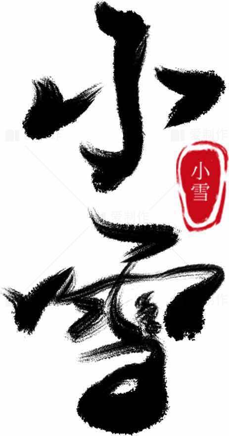 小雪节气文化传承与墨色艺术之美素材