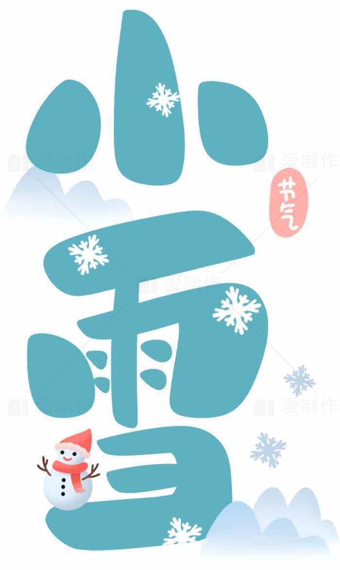 小雪节气插画设计：冬季雪景与可爱雪人素材