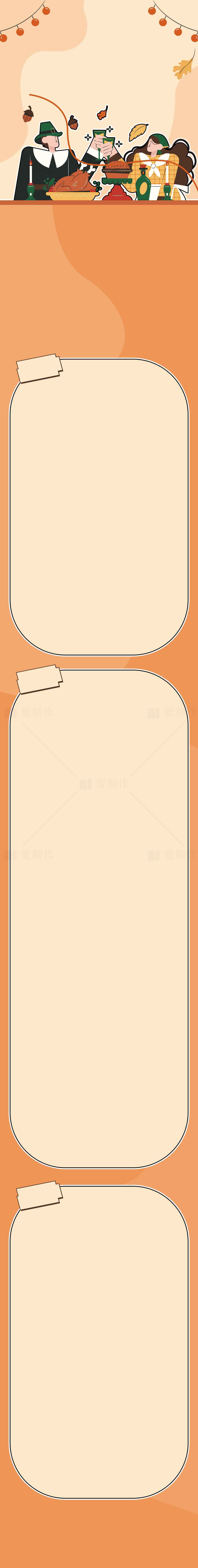 感恩节主题插画背景模板素材